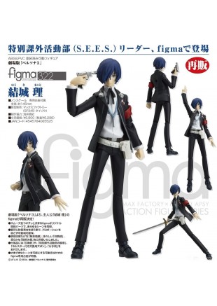 FIGURINE FIGMA PERSONA 3 THE MOVIE YUKI MAKOTO  (NEUF)